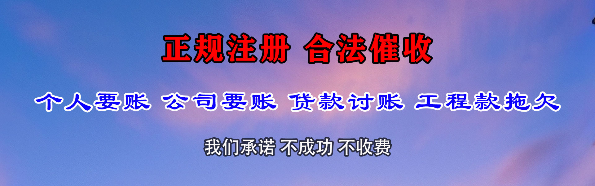 东港区要债公司